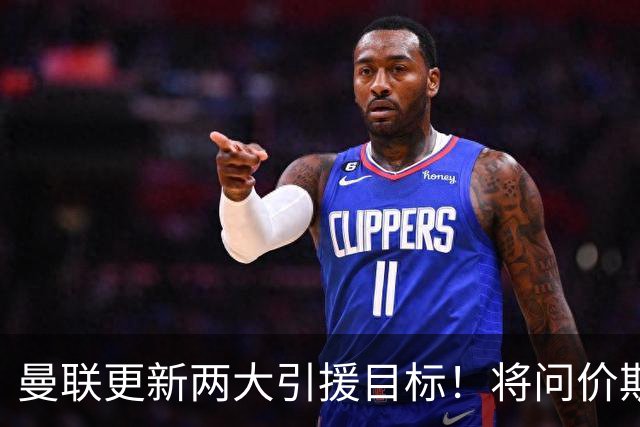 曼联更新两大引援目标！将问价斯科特，继续接洽西汉姆谈萨默维尔