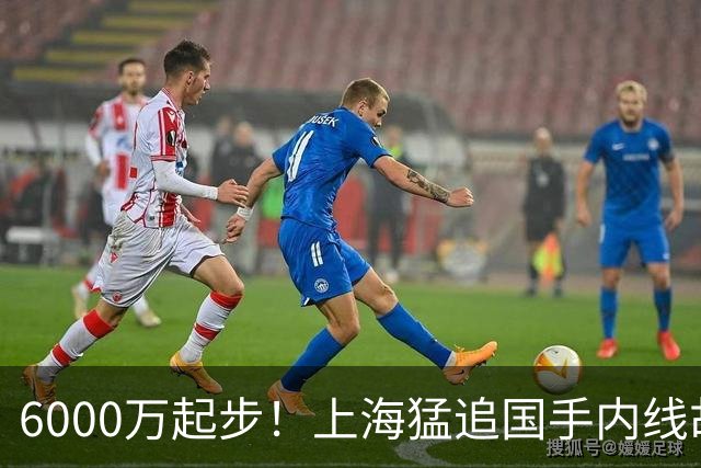 6000万起步！上海猛追国手内线胡金秋，CBA下赛季直接大结局？
